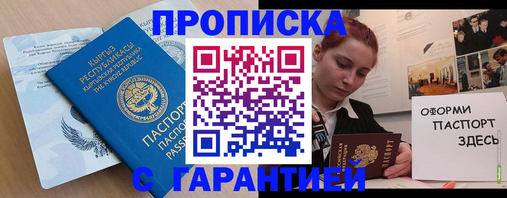 прописка для работы в Курганской области