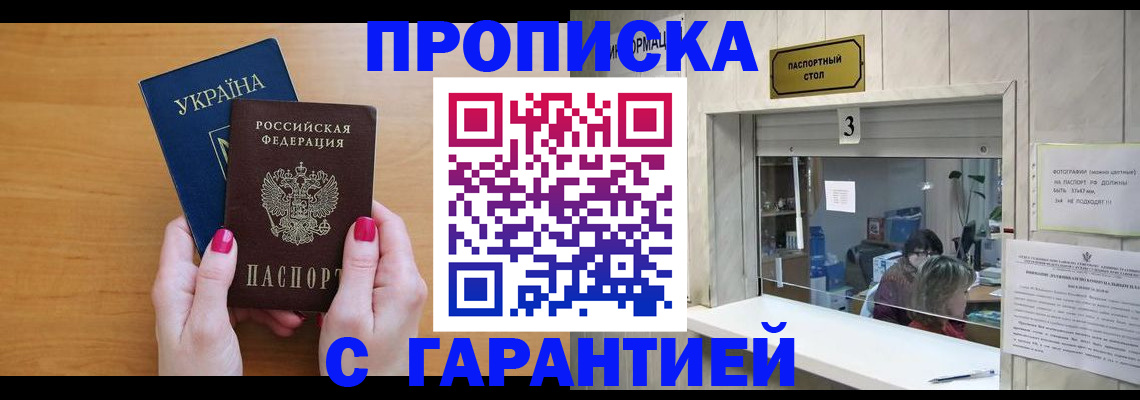 прописка для школы в Курганской области