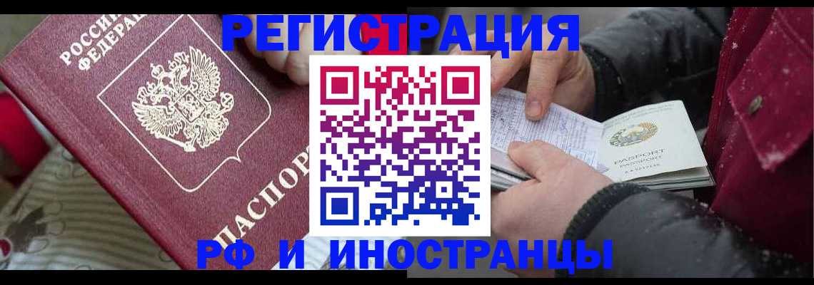 прописка для работы в Курганской области